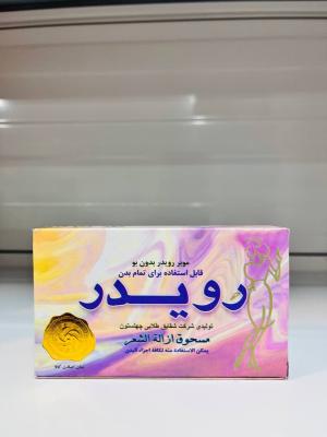 دارو 50 گرم رویدر
