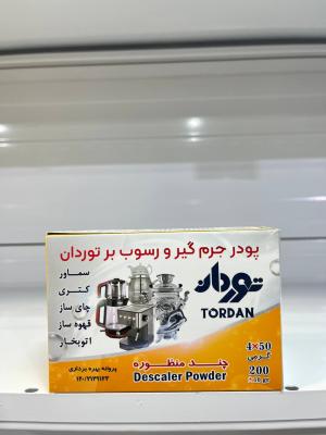 پودر جرم گیر و رسوب توردان