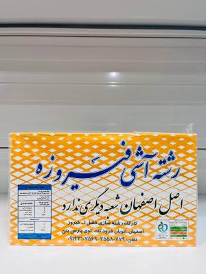 رشته آش 700 گرم فیروزه اصل